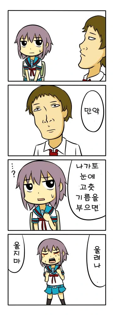 여사친 재대로 울리는 법.manwha - 이미지 3