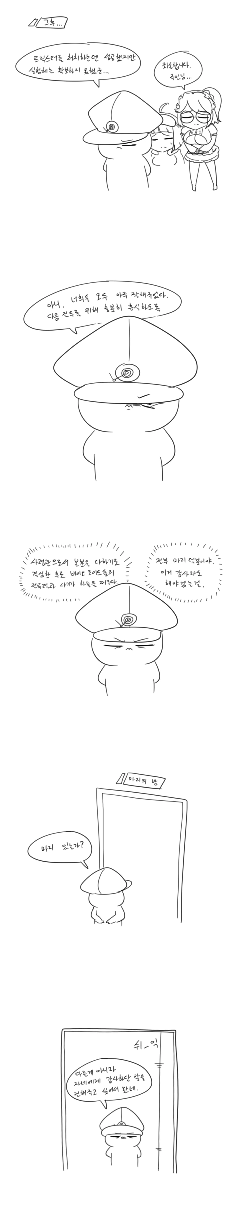 (라오진) 한심한 사령관이 제대로 일하는 만화. - 이미지 7