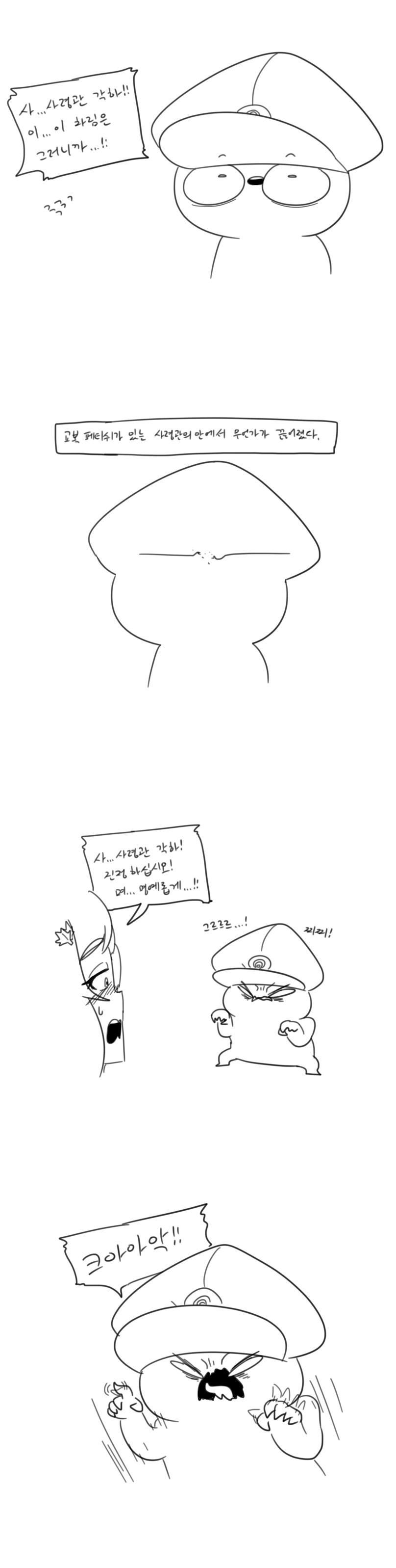 (라오진) 한심한 사령관이 제대로 일하는 만화. - 이미지 9