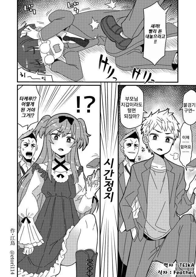 (스압)남성 호르몬이 폭발하는 마초맨 만화.manga - 이미지 3