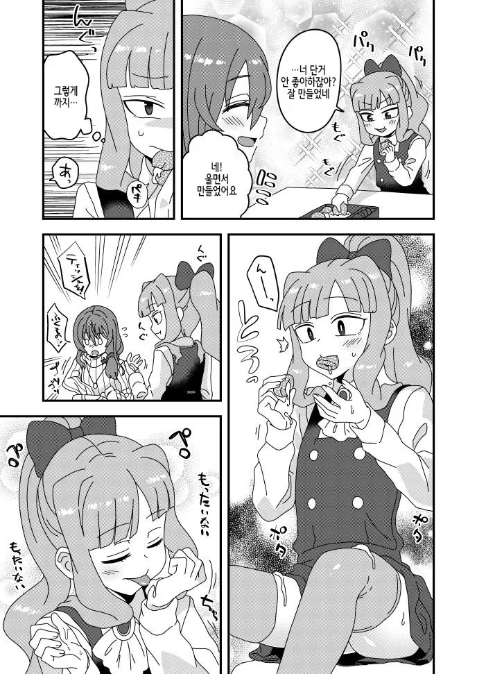 (스압)남성 호르몬이 폭발하는 마초맨 만화.manga - 이미지 22