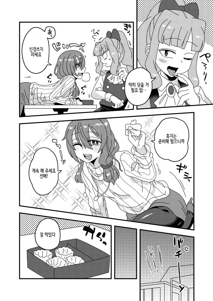 (스압)남성 호르몬이 폭발하는 마초맨 만화.manga - 이미지 23