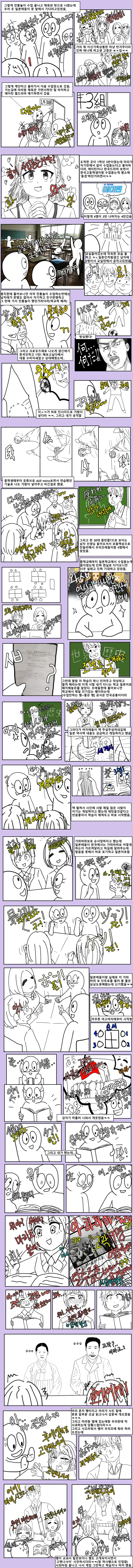 일본학교에 교환학생가서 갑분싸당한 만화.manhwa