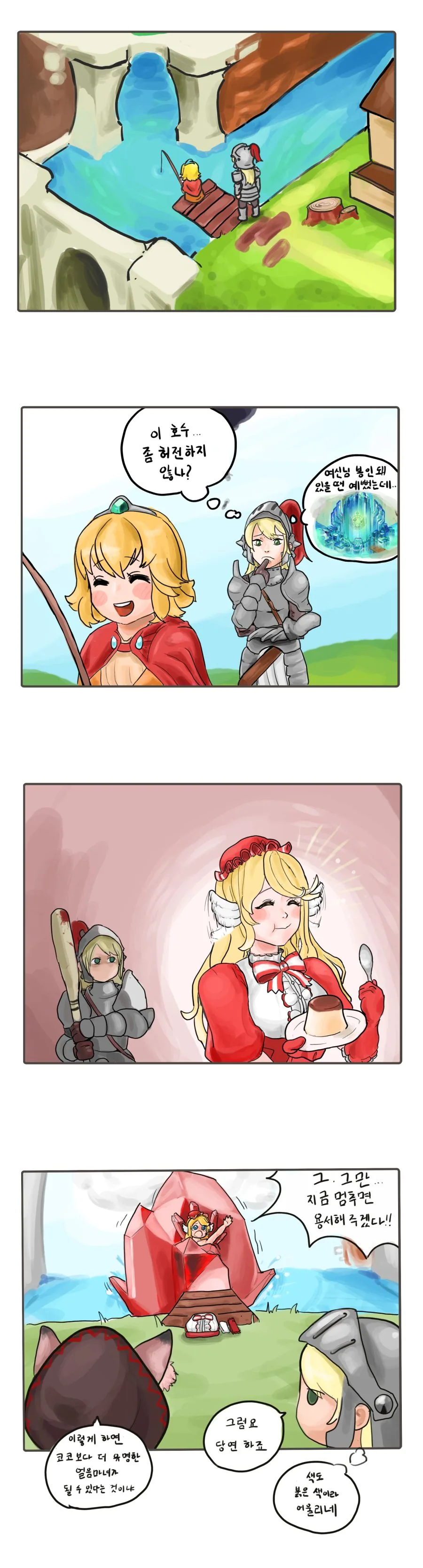 가테) 호수 빈자리가 허전한 기사.manhwa
