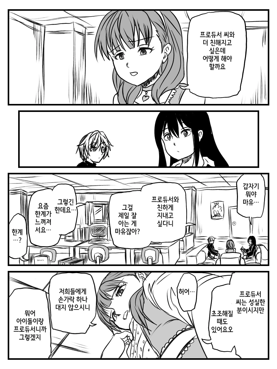 @) 프로듀서한테 부탁.manga