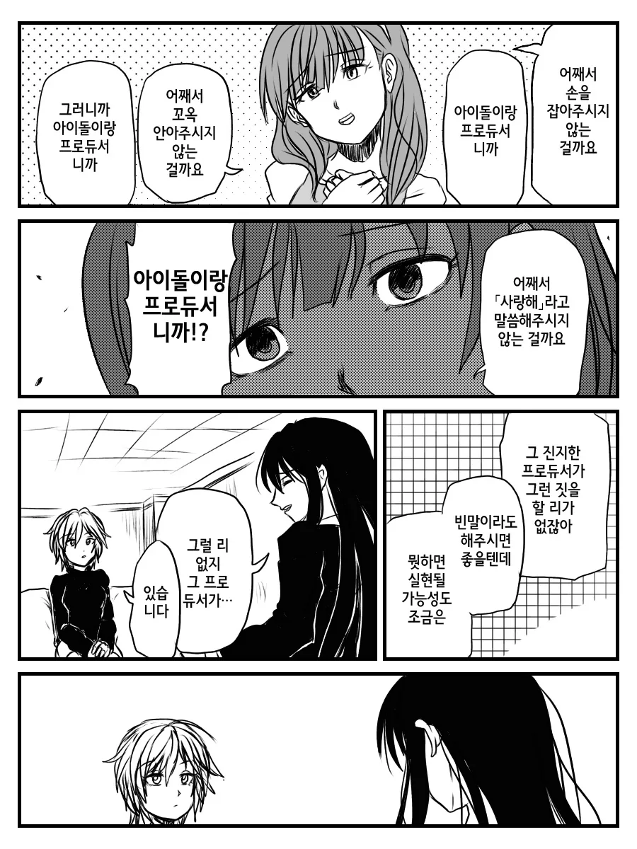 @) 프로듀서한테 부탁.manga - 이미지 2