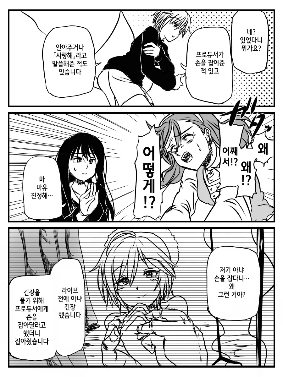 @) 프로듀서한테 부탁.manga - 이미지 3