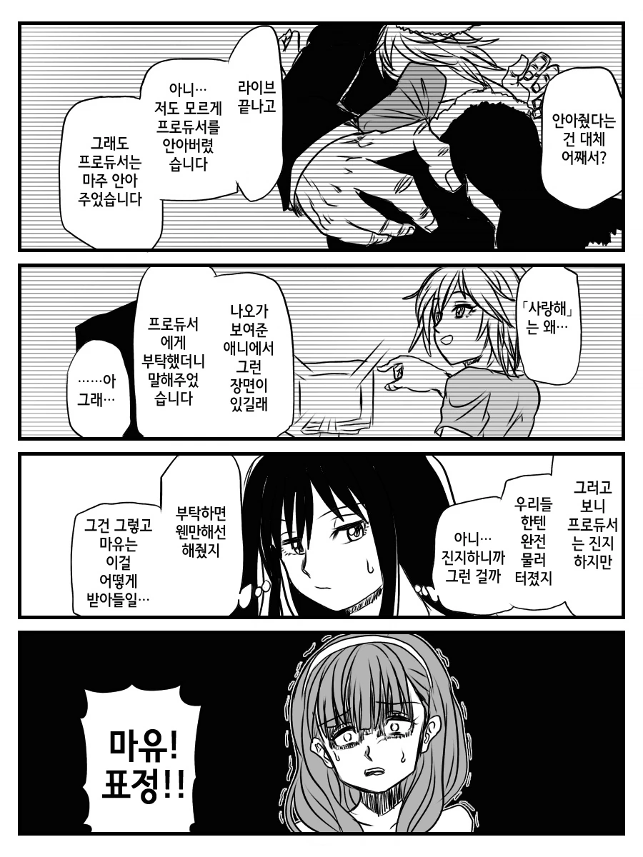 @) 프로듀서한테 부탁.manga - 이미지 4