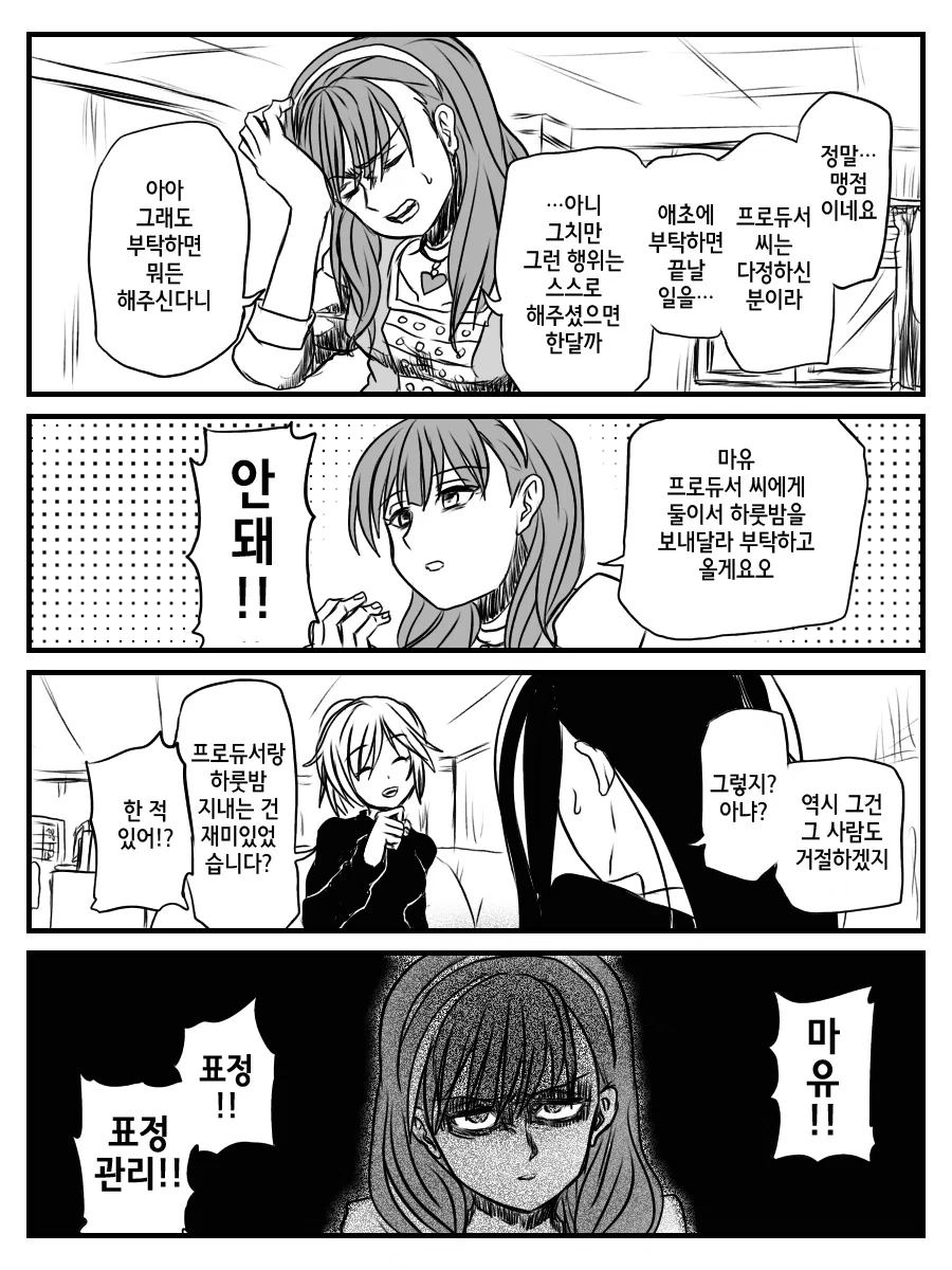 @) 프로듀서한테 부탁.manga - 이미지 5