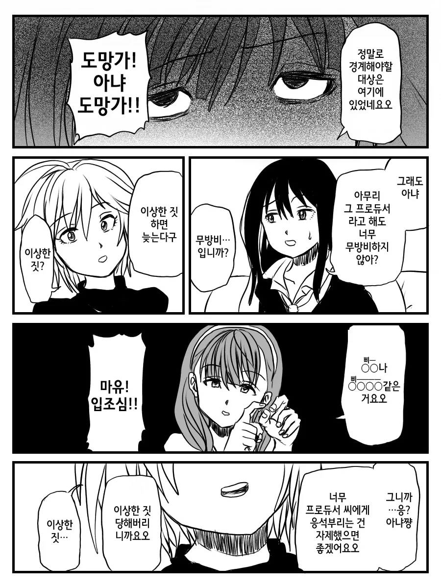 @) 프로듀서한테 부탁.manga - 이미지 6