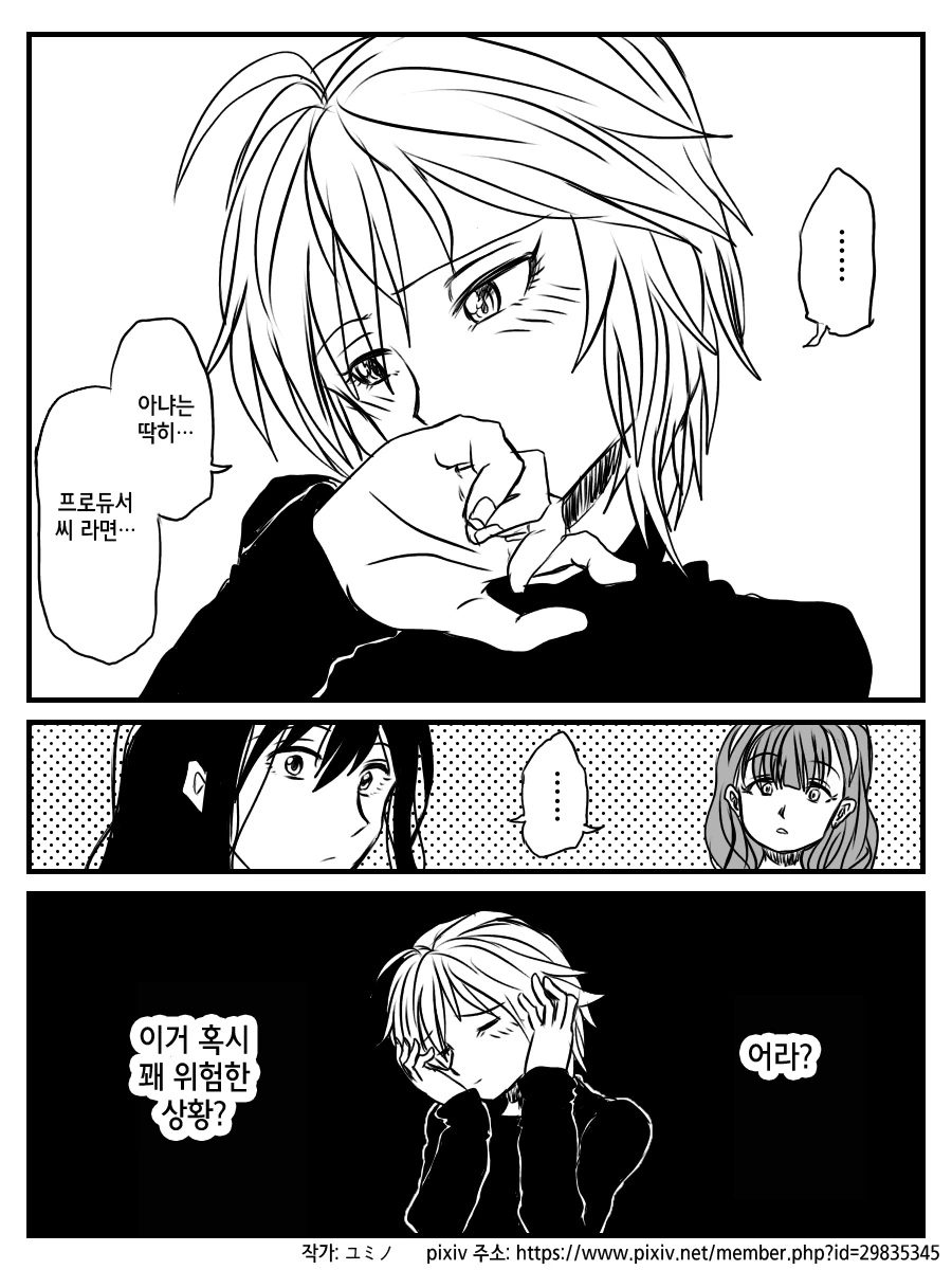 @) 프로듀서한테 부탁.manga - 이미지 7