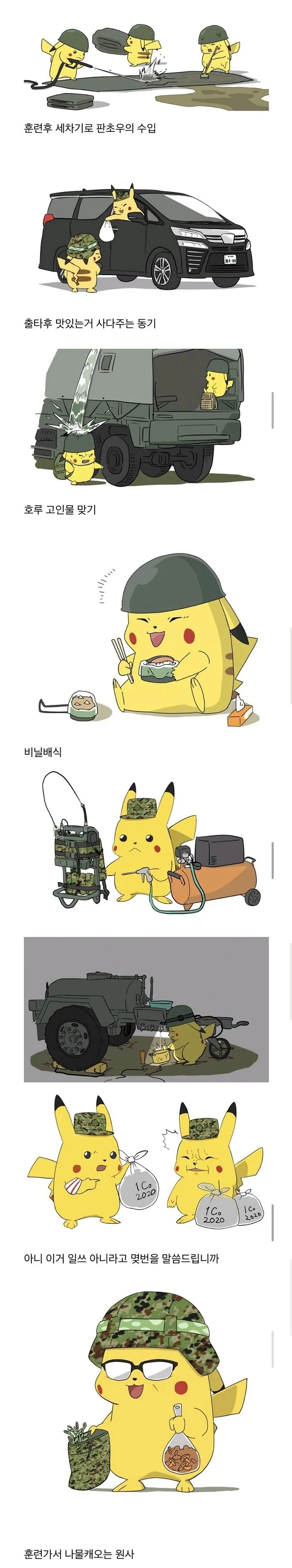 [포켓몬] 피카츄의 군생활.manhwa - 이미지 2