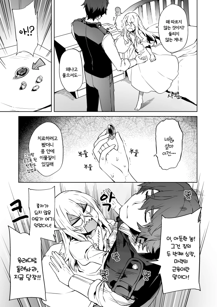 구해준 소녀가 흡혈귀인.manhwa - 이미지 3