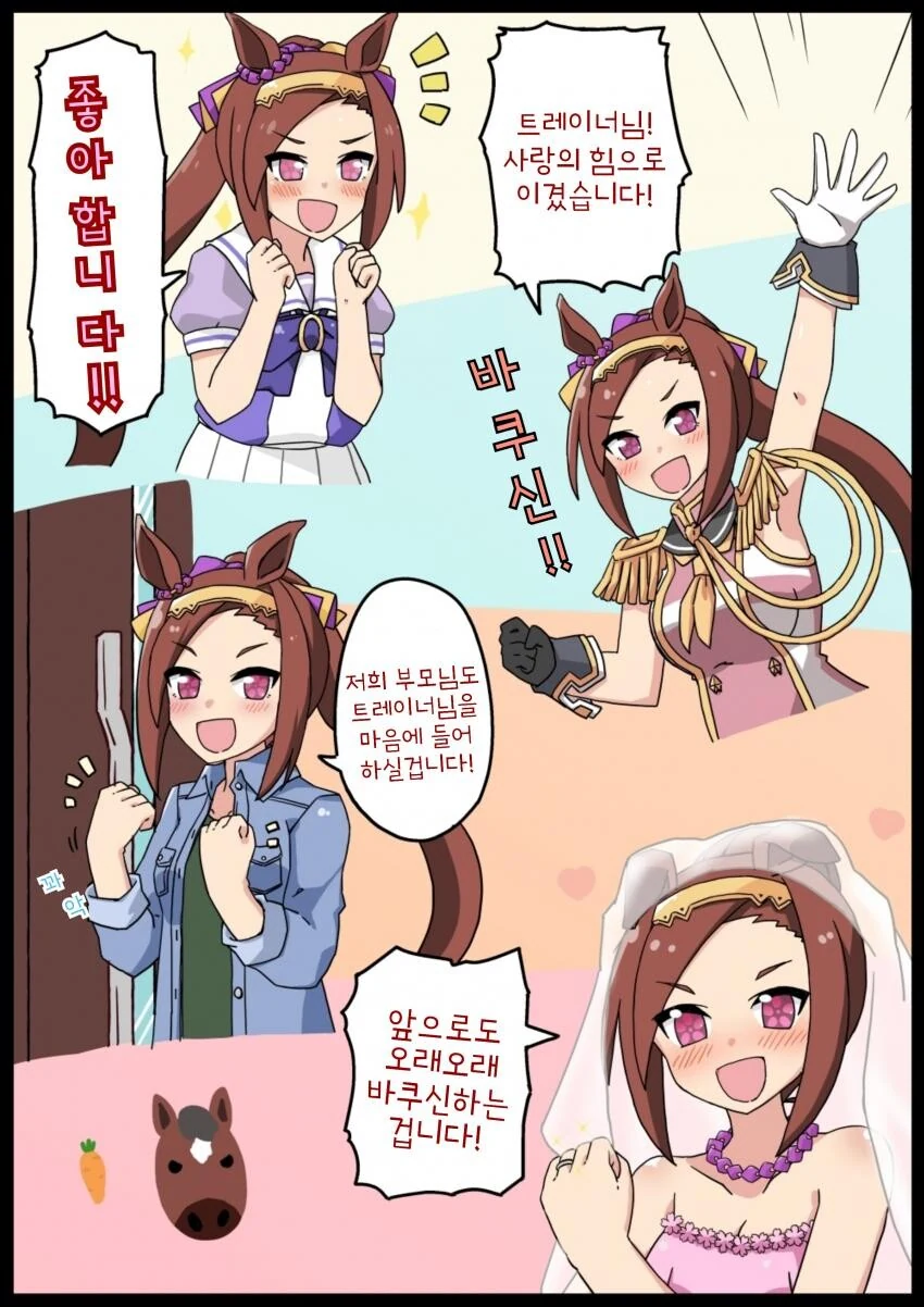 [말딸] 바쿠신한 미래로.manhwa