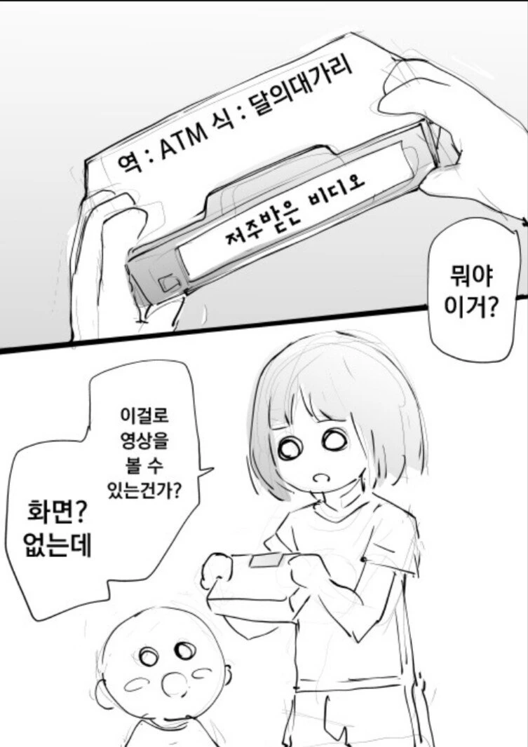 세대차이 나는 저주.manhwa