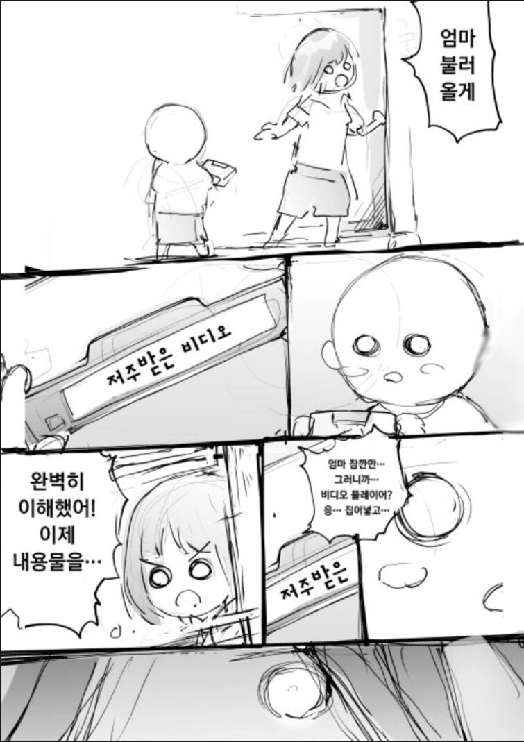 세대차이 나는 저주.manhwa - 이미지 2
