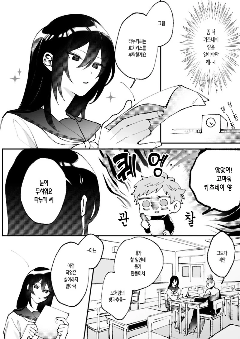 쿨한 여친이랑 사귀는.manhwa - 이미지 15