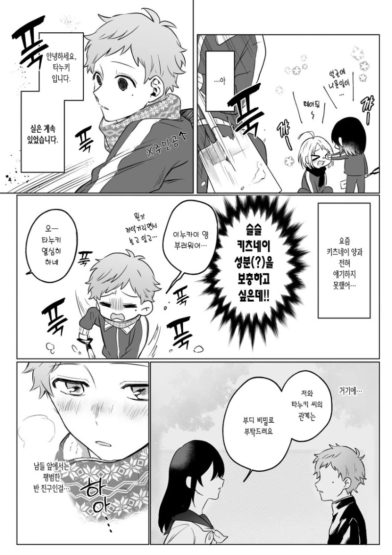 쿨한 여친이랑 사귀는.manhwa - 이미지 19