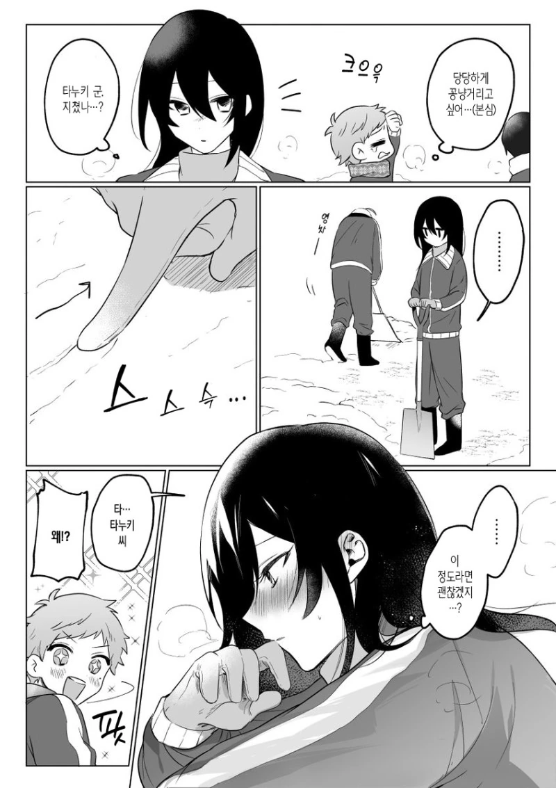 쿨한 여친이랑 사귀는.manhwa - 이미지 20