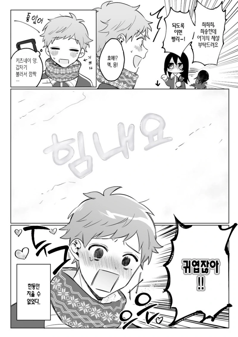 쿨한 여친이랑 사귀는.manhwa - 이미지 21