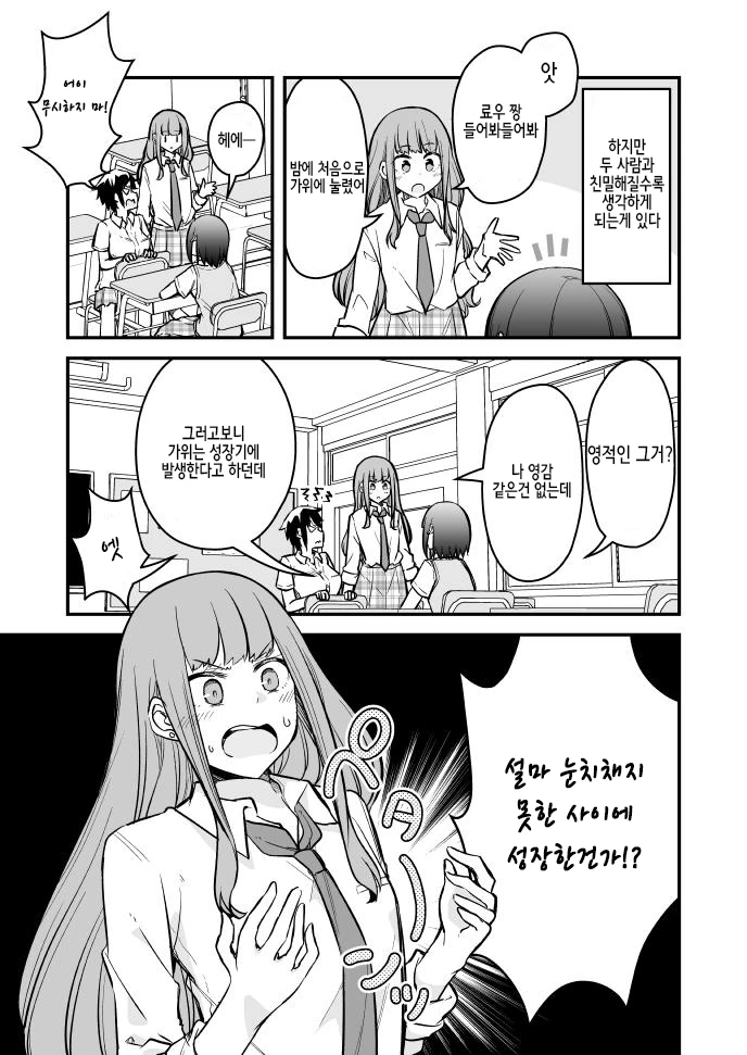 사이가 나쁜 여고생 만화.manhwa - 이미지 3