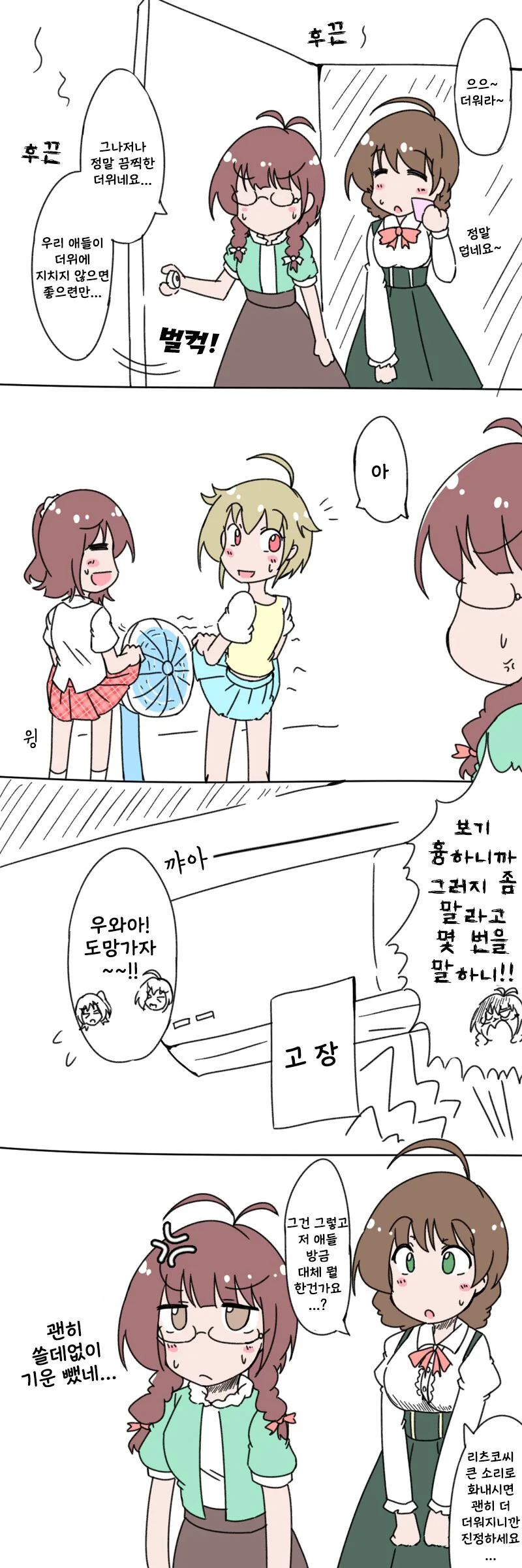 @) 에어컨도 못고치는 블랙기업.manhwa