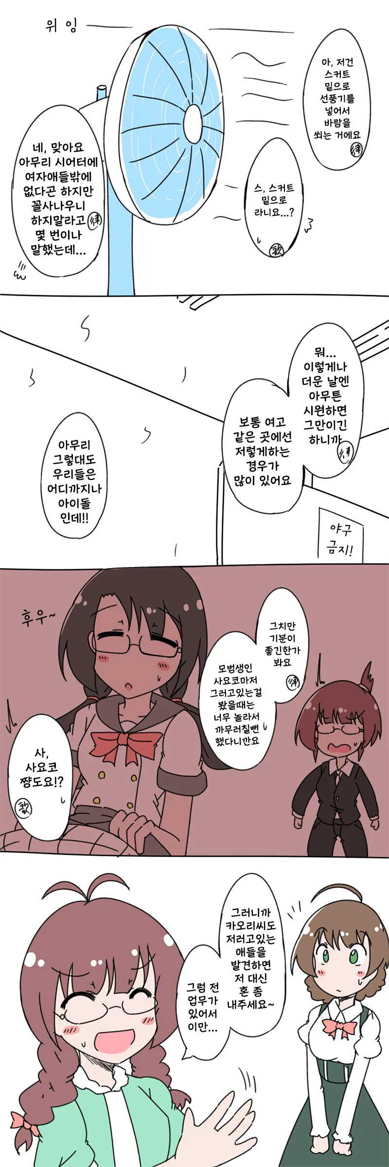 @) 에어컨도 못고치는 블랙기업.manhwa - 이미지 2