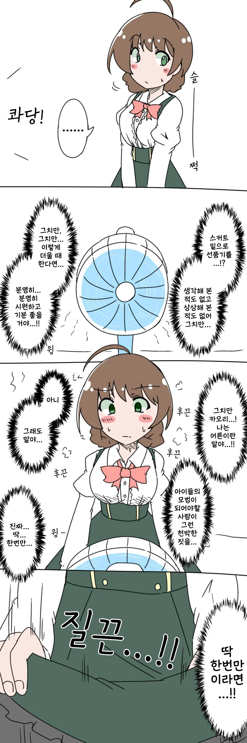 @) 에어컨도 못고치는 블랙기업.manhwa - 이미지 3