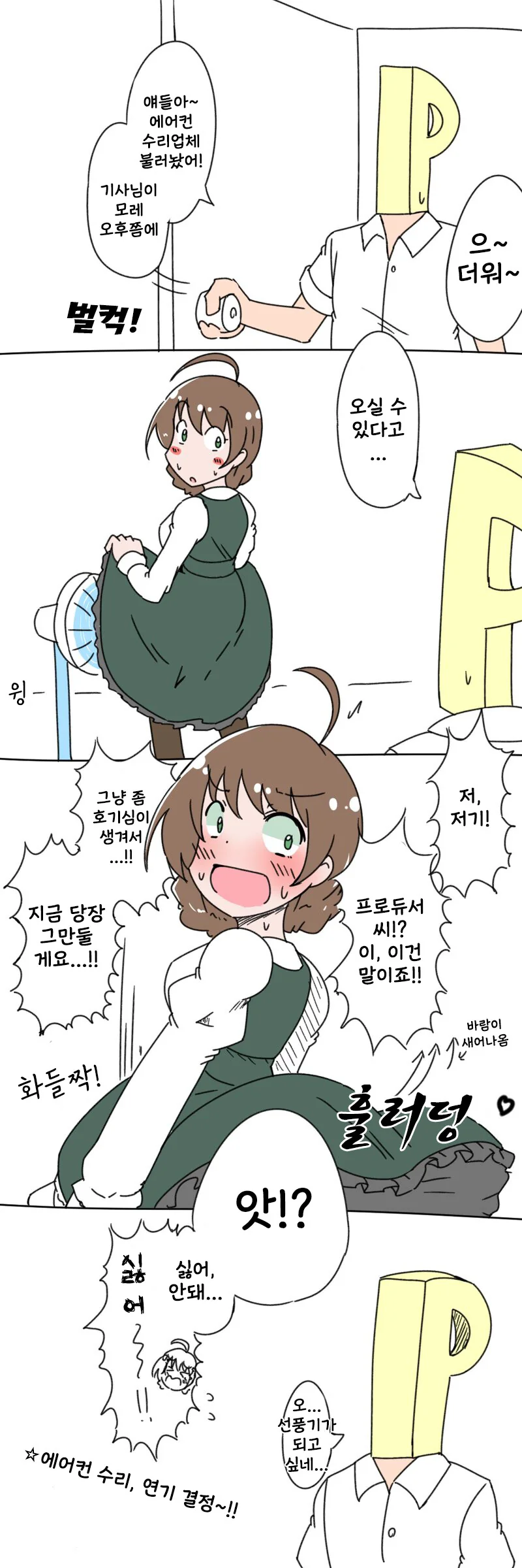 @) 에어컨도 못고치는 블랙기업.manhwa - 이미지 4