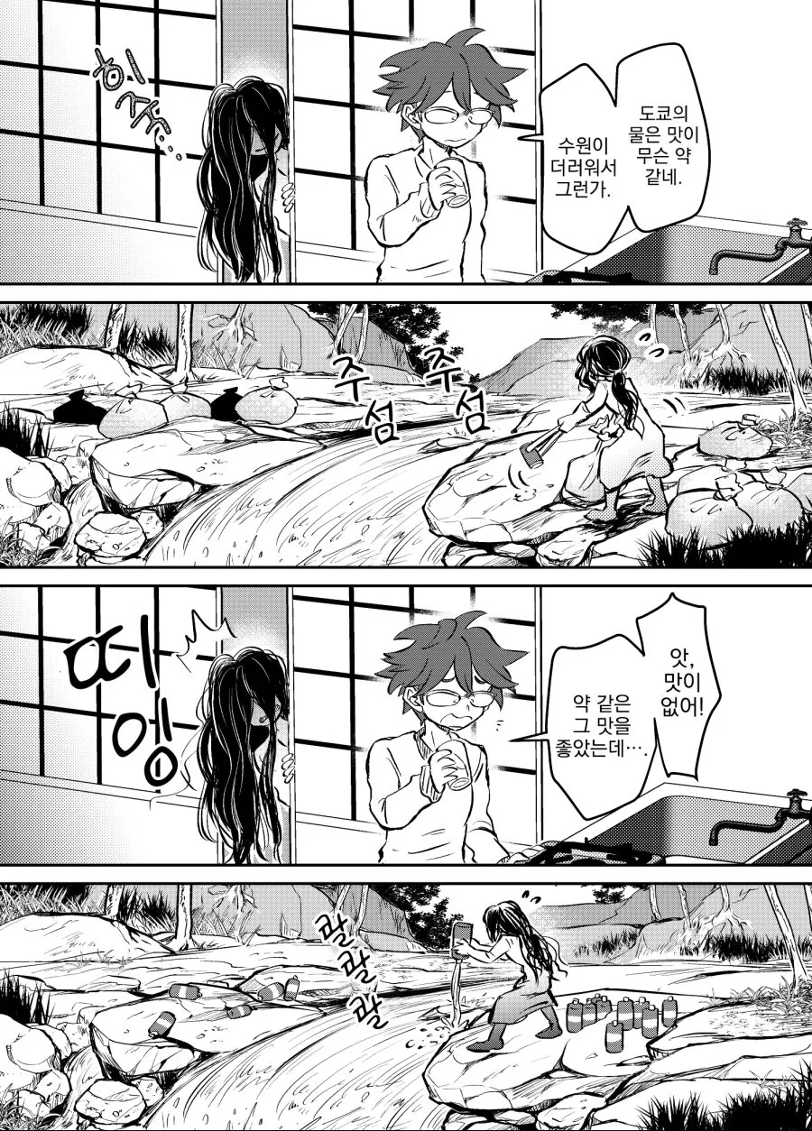 번역) 착한 유령 네 컷 만화 1~9.manga - 이미지 4