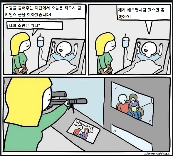 소원을 들어주는 만화.
