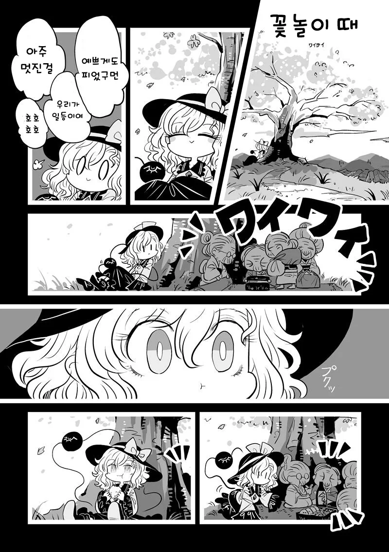 동방) 코이시와 꽃놀이.manga