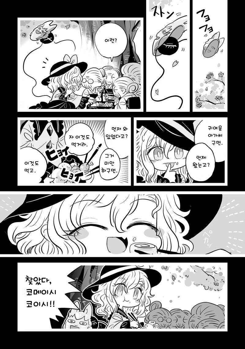 동방) 코이시와 꽃놀이.manga - 이미지 2