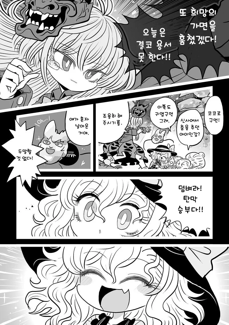 동방) 코이시와 꽃놀이.manga - 이미지 3