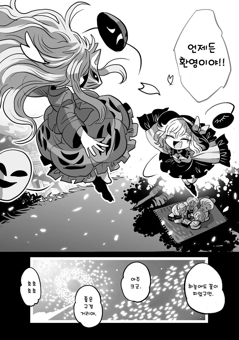 동방) 코이시와 꽃놀이.manga - 이미지 4