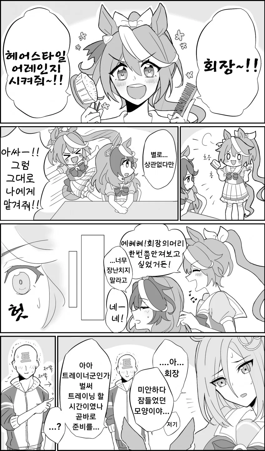 [말딸] 트윈테일 루나쨩.manhwa
