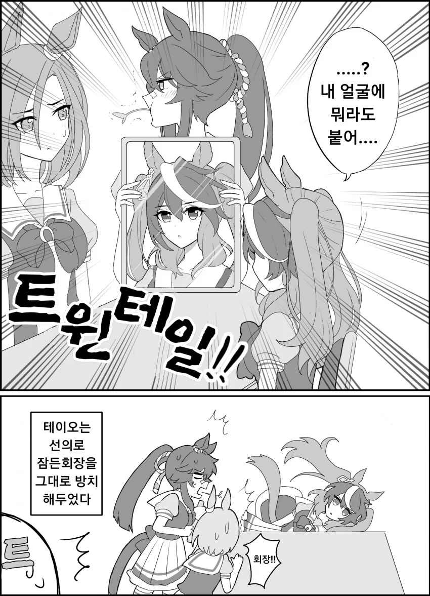 [말딸] 트윈테일 루나쨩.manhwa - 이미지 2