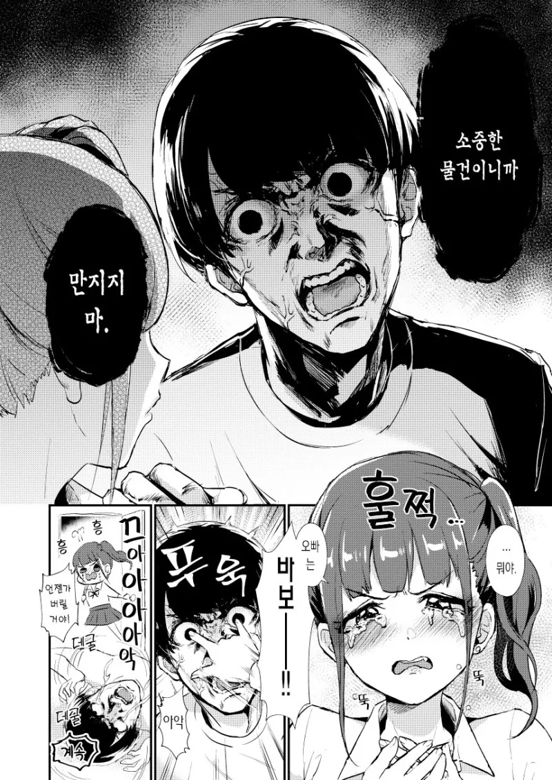 정상인이 없는 남녀들.manwha - 이미지 8