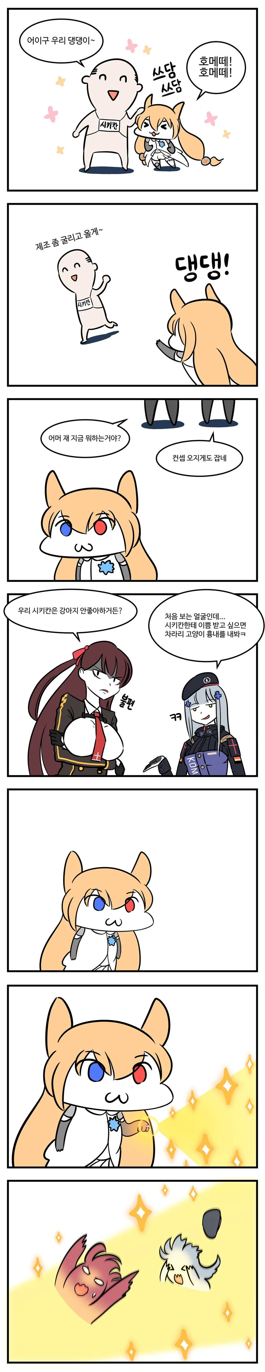 소대 혐성이들이 댕댕이 괴롭히는 만화