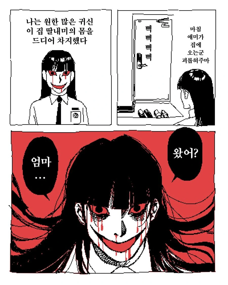 원한있는 악귀가 여고생 몸을 차지하는.manhwa