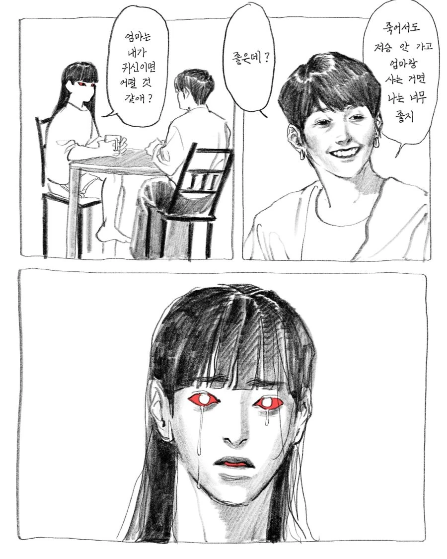 원한있는 악귀가 여고생 몸을 차지하는.manhwa - 이미지 3