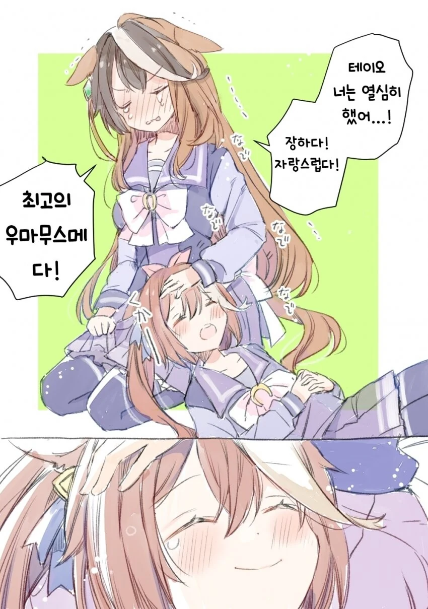 [말딸] 테이오를 칭찬하는 루돌프.manhwa