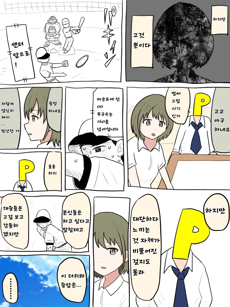 [@] 니치카와 야구 보는.manhwa - 이미지 2