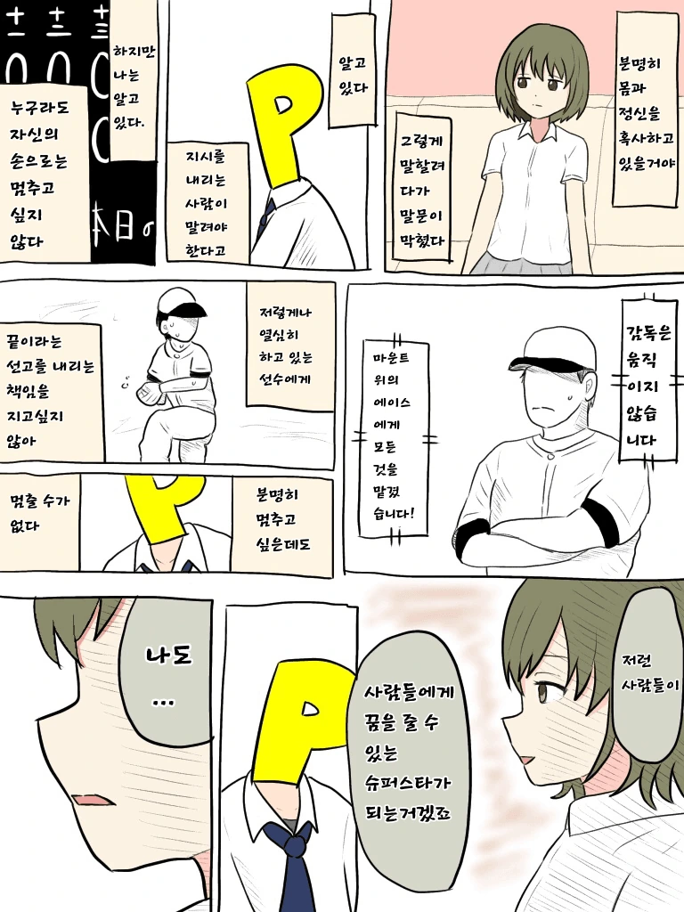 [@] 니치카와 야구 보는.manhwa - 이미지 3