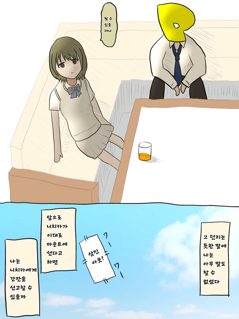 [@] 니치카와 야구 보는.manhwa - 이미지 4