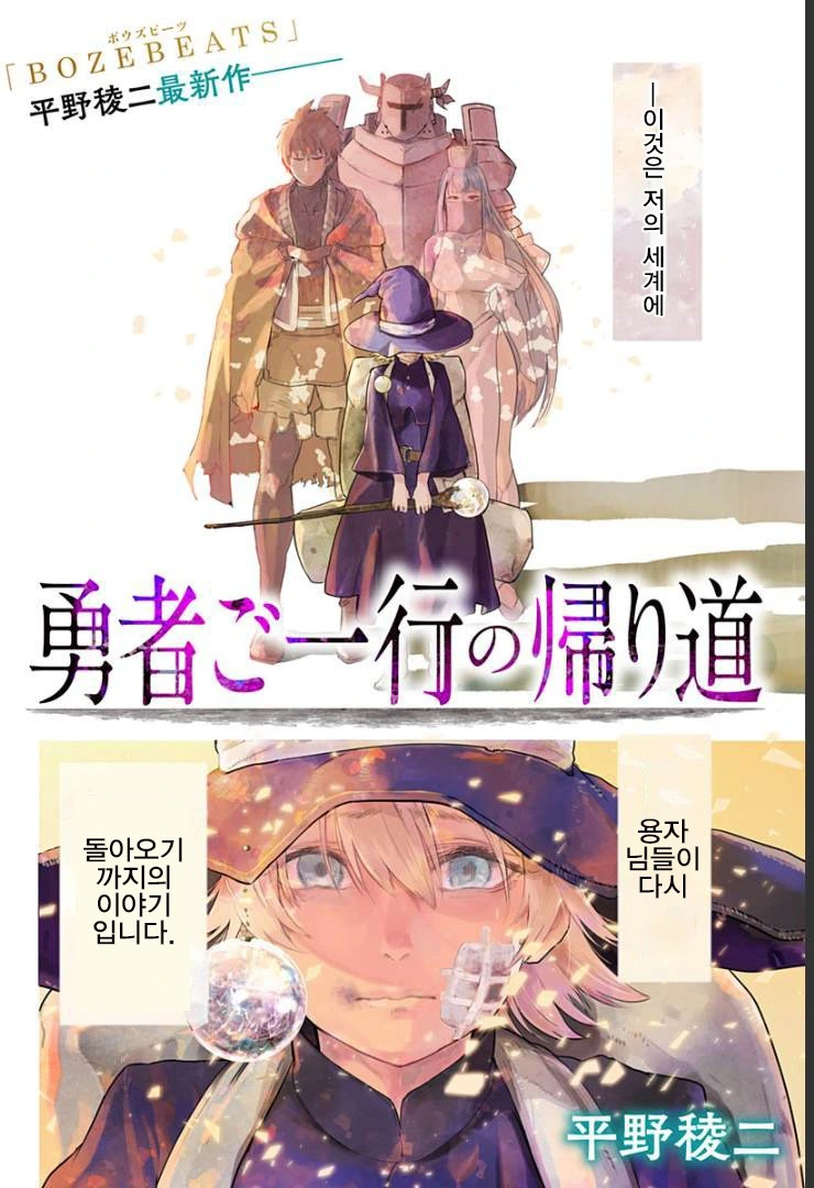 용사파티가 돌아오는 manga - 이미지 2
