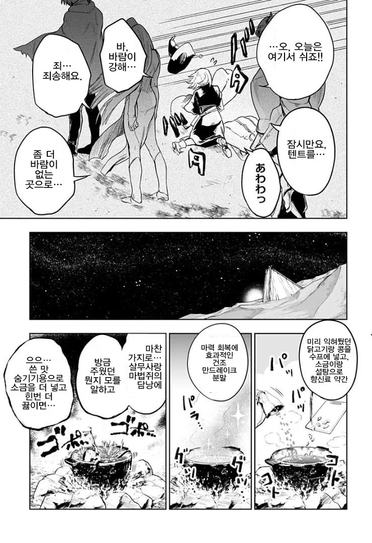 용사파티가 돌아오는 manga - 이미지 13