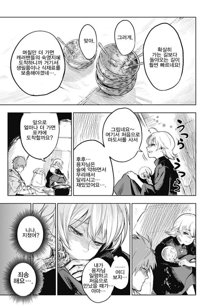 용사파티가 돌아오는 manga - 이미지 15