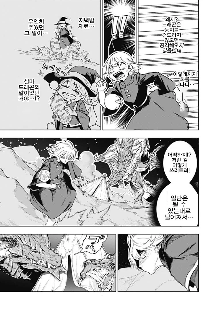 용사파티가 돌아오는 manga - 이미지 23