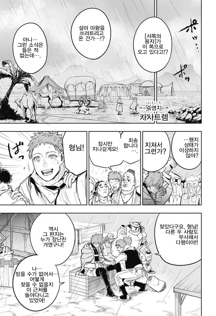 용사파티가 돌아오는 manga - 이미지 27